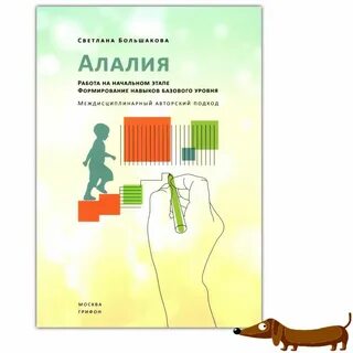 Акустическая алалия