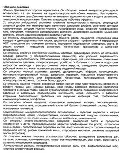 Побочка после дексаметазона