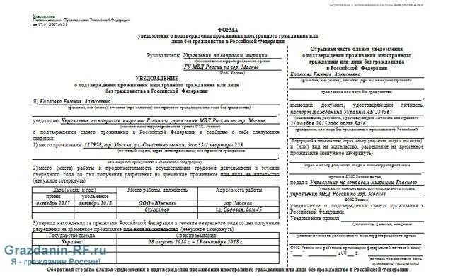 Образец заполнения уведомления о подтверждении проживания по ВНЖ. Подтверждение вид на жительство иностранного гражданина в РФ. Образец заполнения уведомления о доходах иностранного гражданина. Бланка уведомления о подтверждении РВП. Образец бланка внж