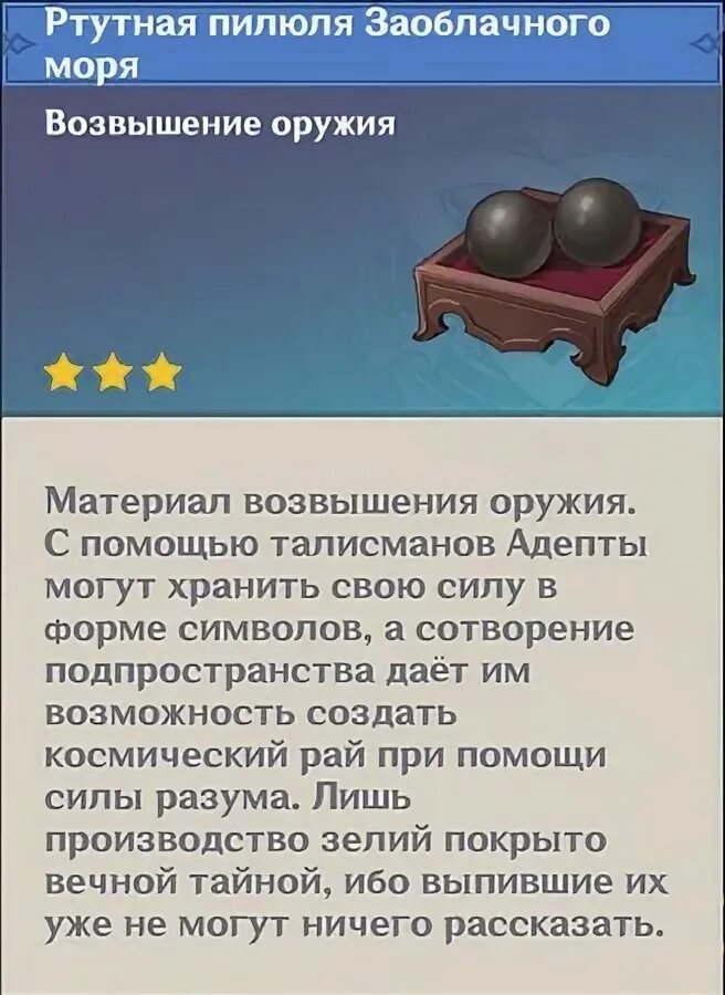 Свинцовая пилюля заоблачного моря. Ртутные пилюли. ртутная пилюля геншин. ртутная пилюля заоблачного моря.