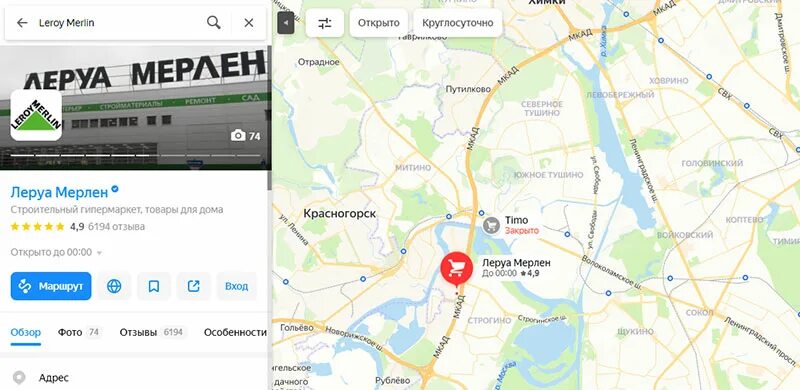 Сдэк адреса в московской области на карте. Ближайший Лерой Мерленда. Леруа Мерлен магазины на карте. Ближайшее Леруа Мерлен. Ближайшие Леруа Мерлен.