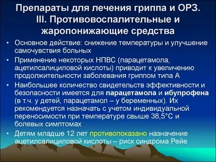 Грипп лечение у взрослых препараты эффективные