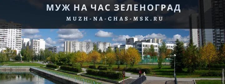 Зеленоград вызов. Грин сити зеленоград атак. Зеленоград вызов. Поликлиника зеленоград справочная. Зеленоград район москвы.