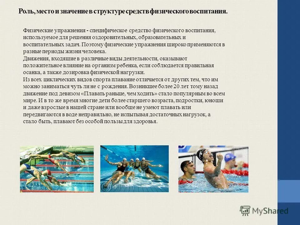 проект по плаванию. плавание для укрепления здоровья. важность плавания для детей. польза плавания. польза плавания.