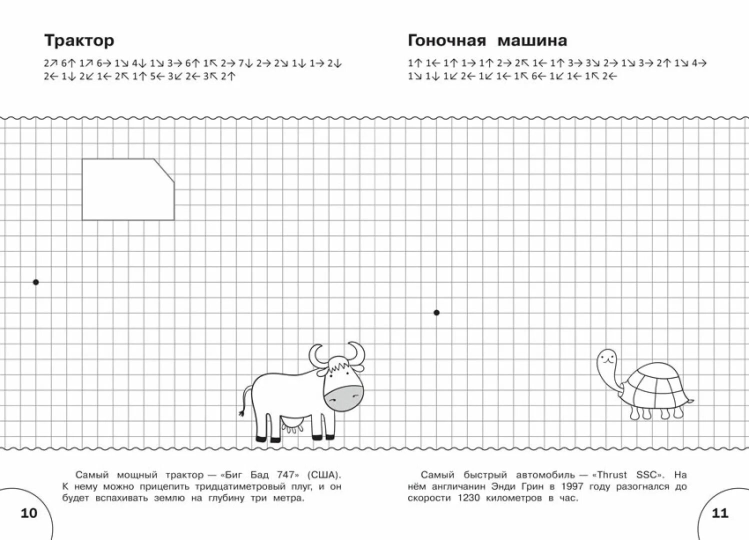 Графический диктант задания. Графический диктант для дошкольников для самостоятельной работы. подготовка к школе задания для дошкольников графический диктант. самостоятельный графический диктант для дошкольников.