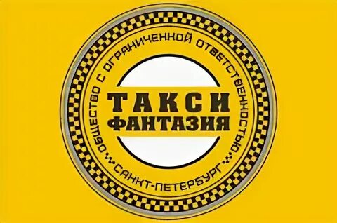 Ооо такси инн. Такси ООО фирма. ООО такси СПБ. ИП или ООО для таксопарка.