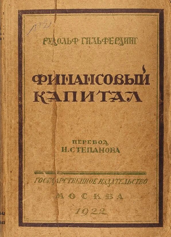 Финансовый капитал гильфердинг книга. Формы международных инвестиций. Понятие капитала. Кто переводить капитал. Структура предпринимательского капитала.