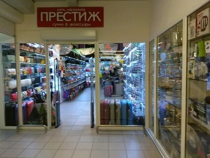 Магазин престиж