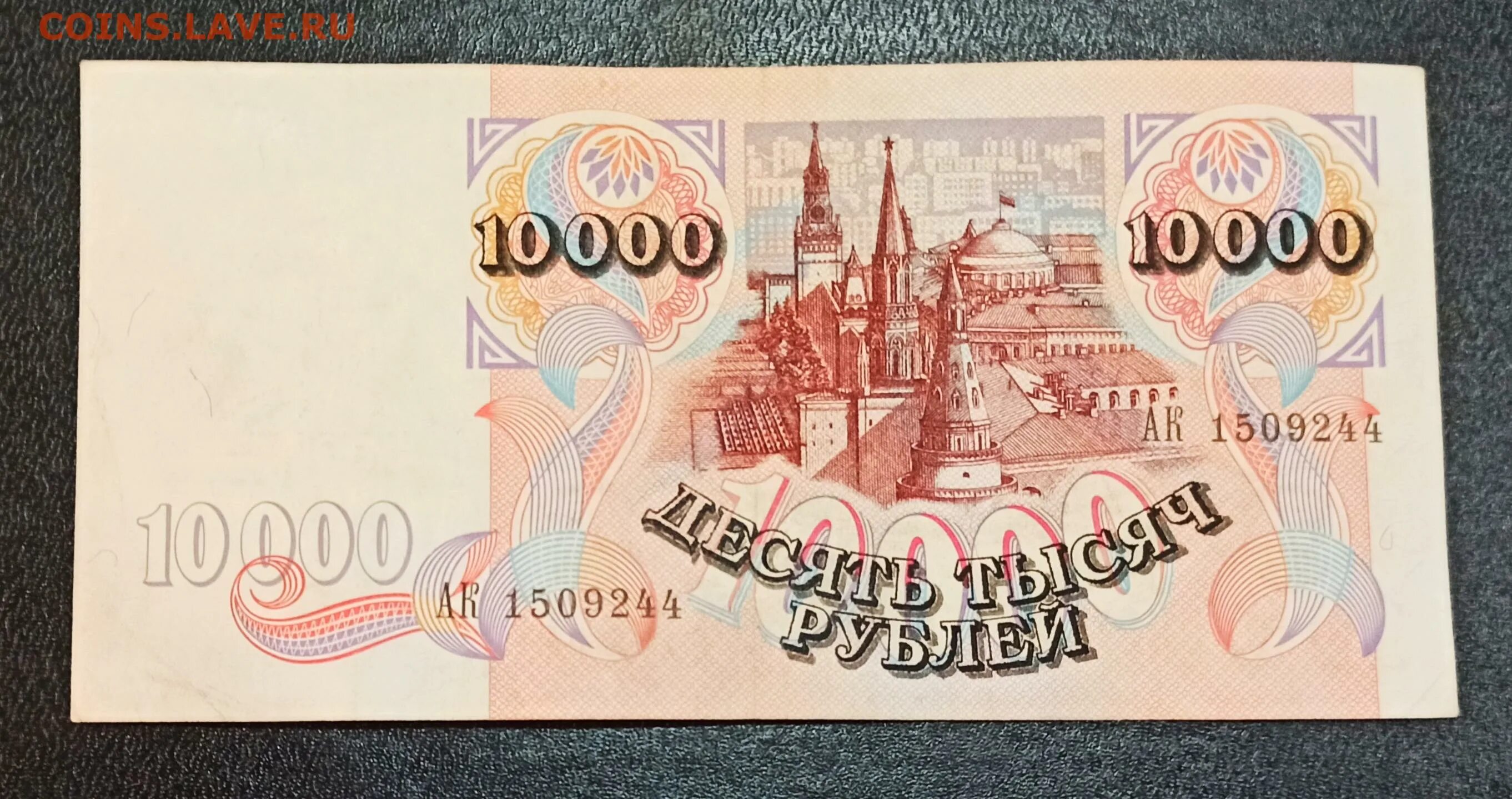 10000 Рублей. Купюра 10000 рублей. Купюры 1992 года. Купюра 10000 с Лениным.