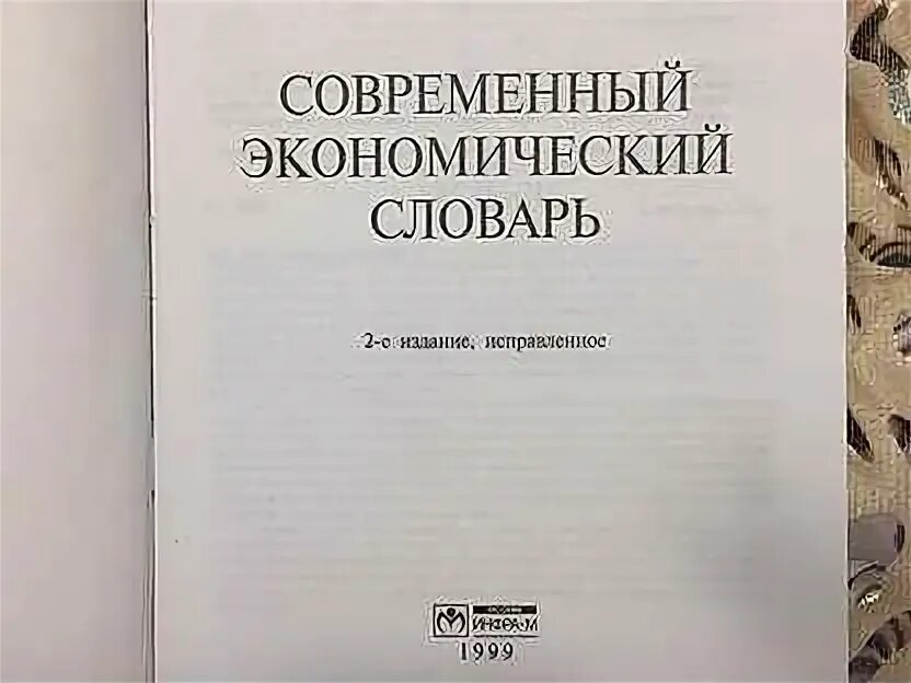 Райзберг б а лозовский л ш