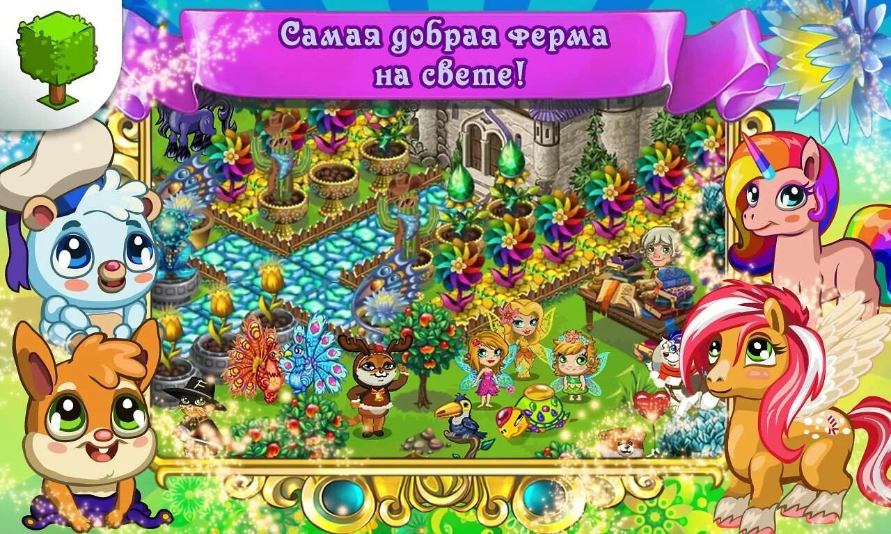 Волшебная ферма игра. Волшебная ферма на андроид. Волшебная ферма Fairy Farm. Волшебная ферма игра на андроид. Игра волшебная ферма