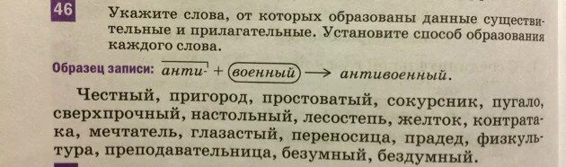 Укажите слово образование. Слова от которых образованы. Укажи слова от которых образованы. Укажите слово, которое образовано от прилагательного.. Способ образование слова честный.