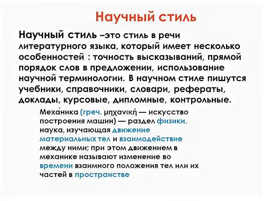 Вопросы на тему научный стиль