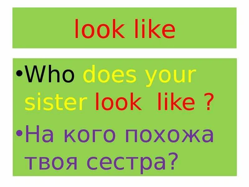 Who does he see. Look like и like разница. Look like to be like разница. Look и look like разница. Look like правило.