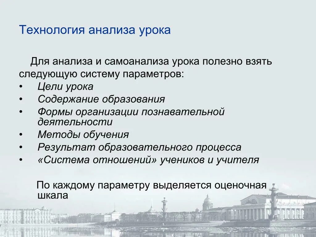 Принципы анализа уроков