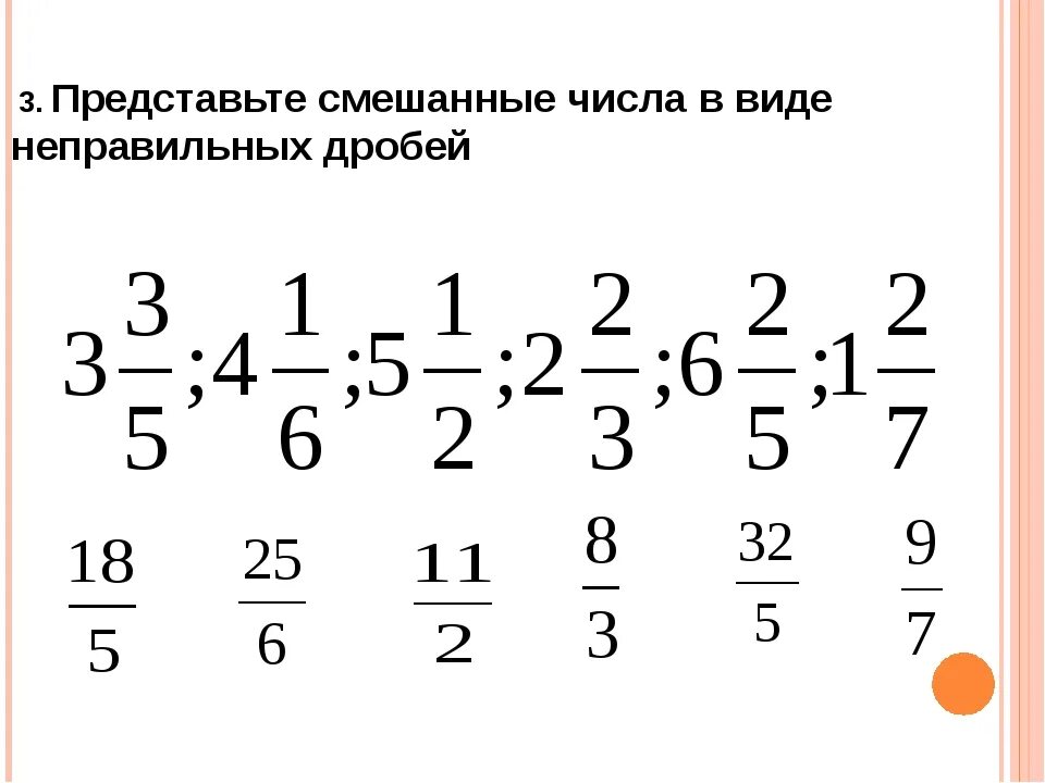 Что такое смешанное число 5 класс. Перевести в неправильную дробь задание. Дроби смешанные числа. Смешанные дроби примеры. Смешанный дроби примеры.