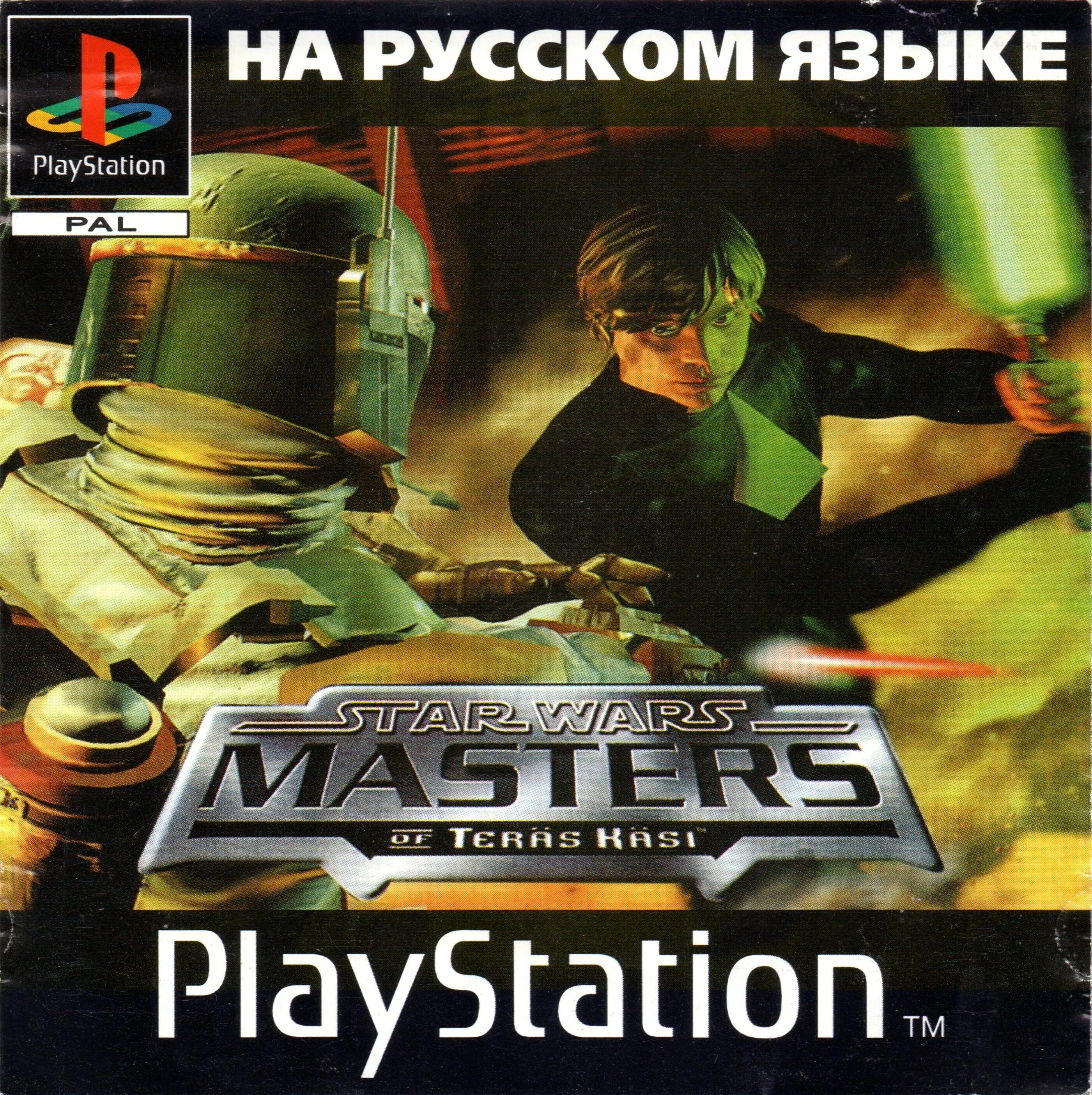 Star Wars: Masters of teräs käsi. PSX Planet. Е Star Wars: Masters of teräs käsi. SLUS_00562 Star Wars - Masters of teras Kasi Covers ps1. Читать мастера игры