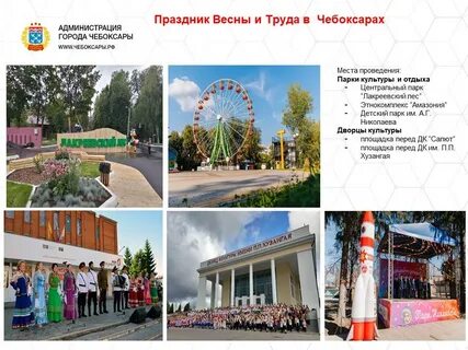 Программа мероприятий на день города 2024 чебоксары