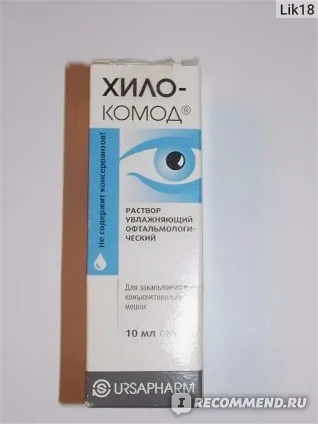 Хилопарин комод аналоги. Хилопарин комод. Гилан или хило комод. Гилан или хило комод. Хило-комод раствор увлажняющий офтальмологический.