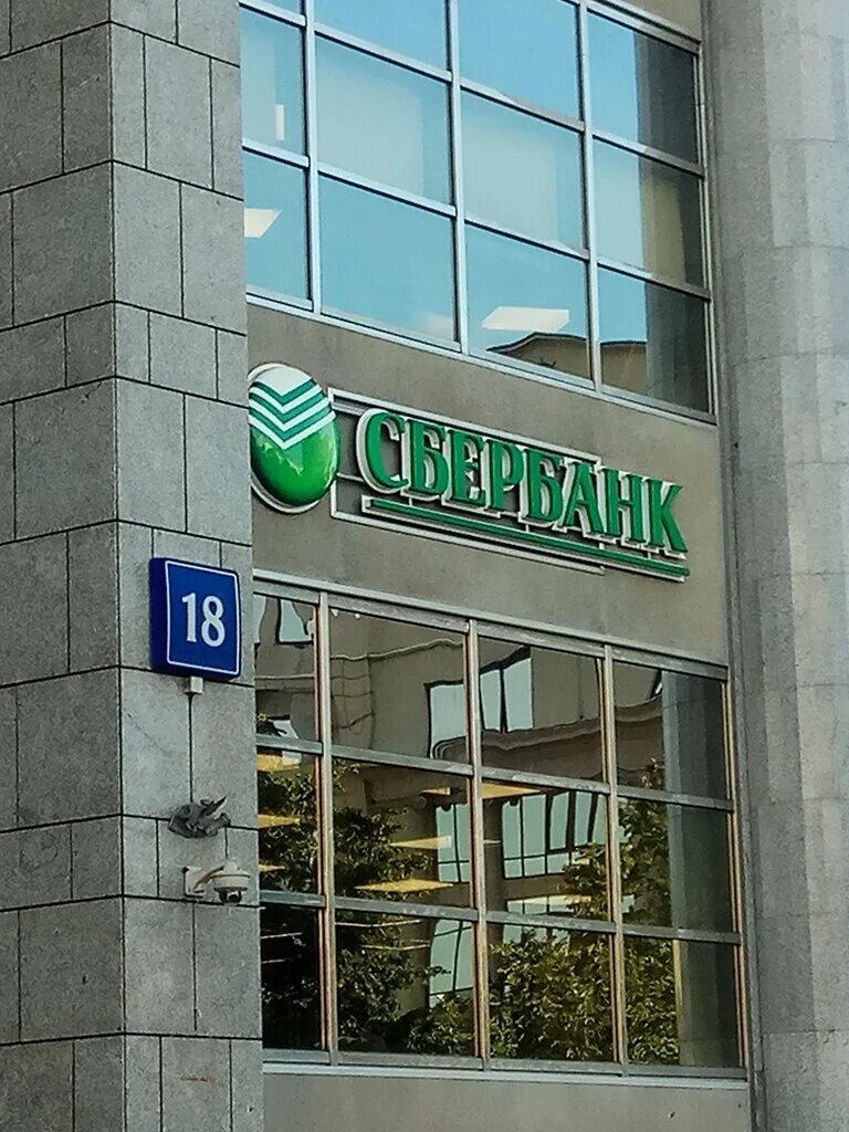 Сбербанк адрес москва головной. Сбербанк москва. Сбербанк северск. Сбербанк адрес москва головной. Банк сбербанк россии.