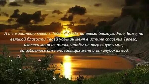 40 дней читать псалом. Псалом 68. Псалом 68 на русском. 68 Псалом слушать.