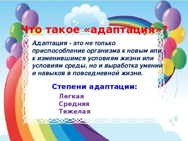 Что такое адаптация какую роль она играет. Адаптация. Что такое адаптация какую роль она играет в жизни организма. 1. Что такое адаптация? Дайте определение.. Адаптация это в географии.