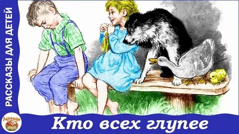 Рассказ кто же это