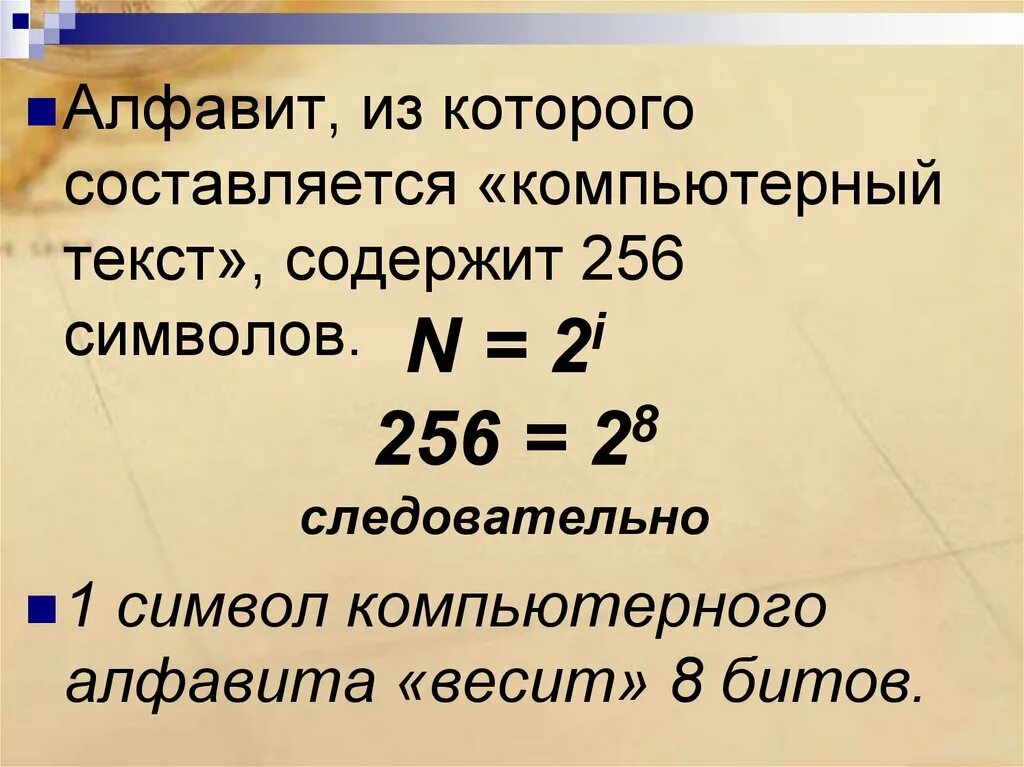 1 бит сколько символов содержит. 256 Символов содержит информации. 256 Символьный алфавит. Один символ алфавита весит. Информационный вес символа из алфавита мощностью 256 символов.