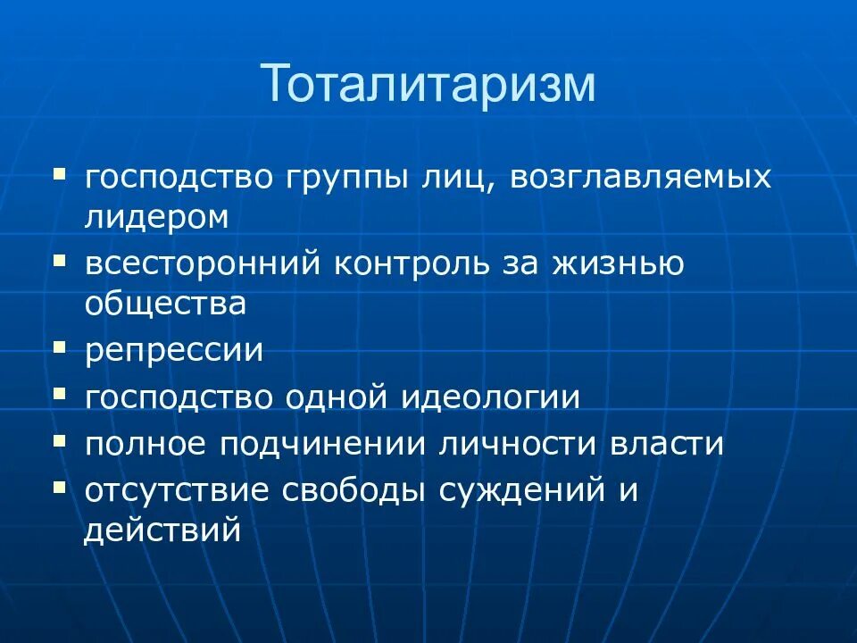 Что характеризует демократический режим. Тоталитарный политический режимто. Тоталитарный режим это тгп. Политическое господство. Всесторонний контроль за обществом.