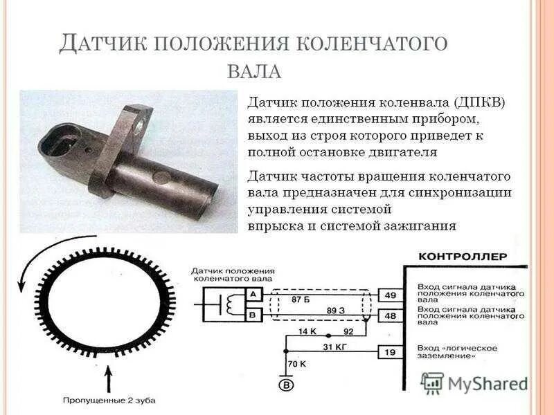 Датчик коленвала ВАЗ 8кл. Распредвал ВАЗ 2109 инжектор с датчиком фаз. Контроллер датчика коленвала ВАЗ 2110. Датчики на ВАЗ 2114 инжектор 8 ДПКВ.