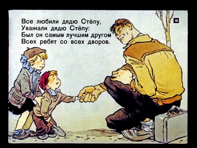 Про дядю. Михалков дядя степа милиционер. Дядя. Дядя стёпа милиционер иллюстрации ротова. Стал дядей.