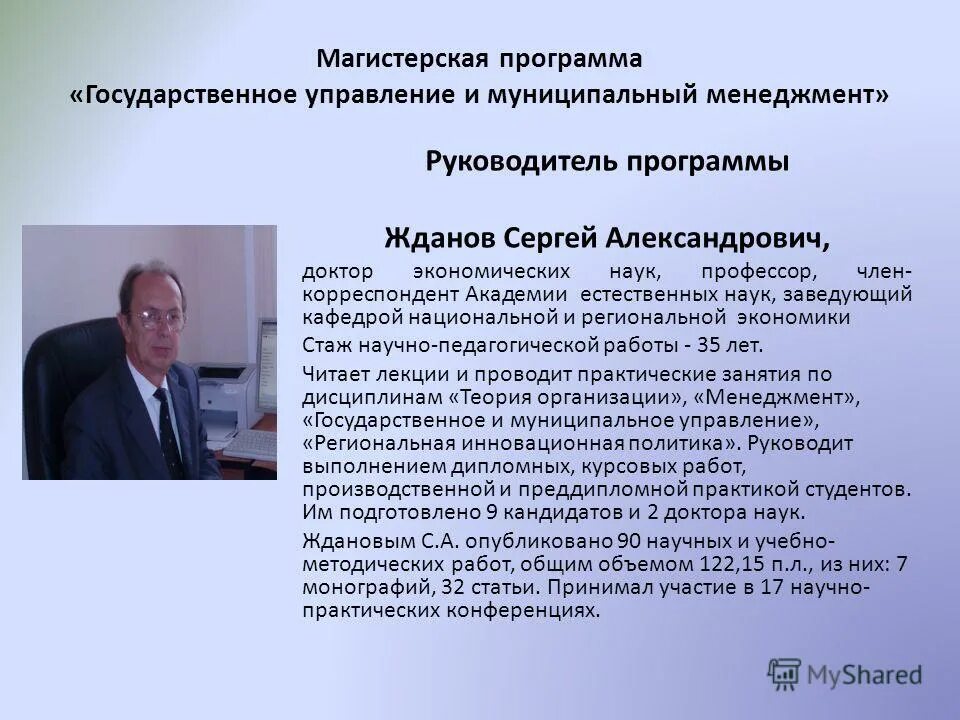 Программа директор. Приложение фото директор. Приложение для управления проектами. Зам зав кафедрой. Директор программное обеспечение.