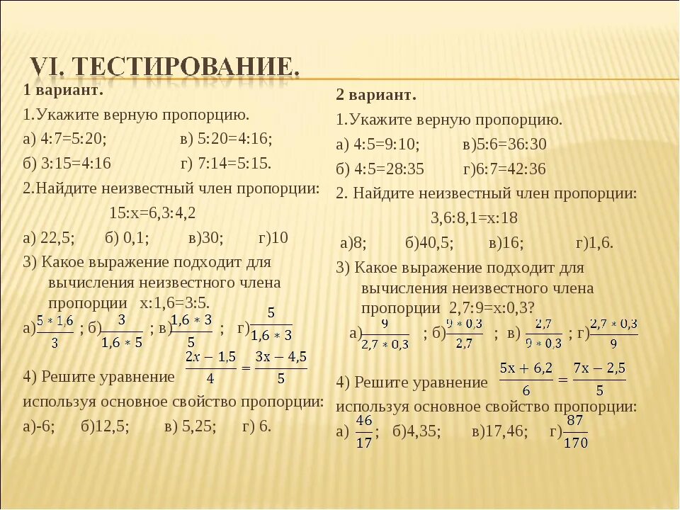 Пропорции задания. Примеры по пропорциям. Пропорции примеры. Пропорции примеры для решения. Видеоурок по математике уравнение