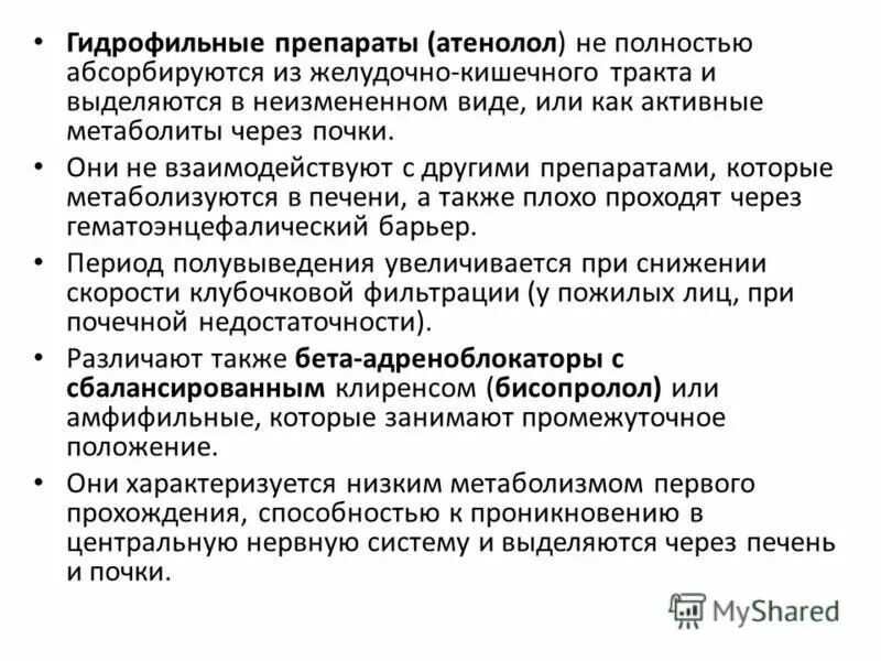 механизм всасывания лекарственных средств в жкт. гидрофильное лекарственное вещество. гидрофильные лекарственные вещества. гидрофильные и гидрофобные вещества. гидрофильные лекарственные средства.