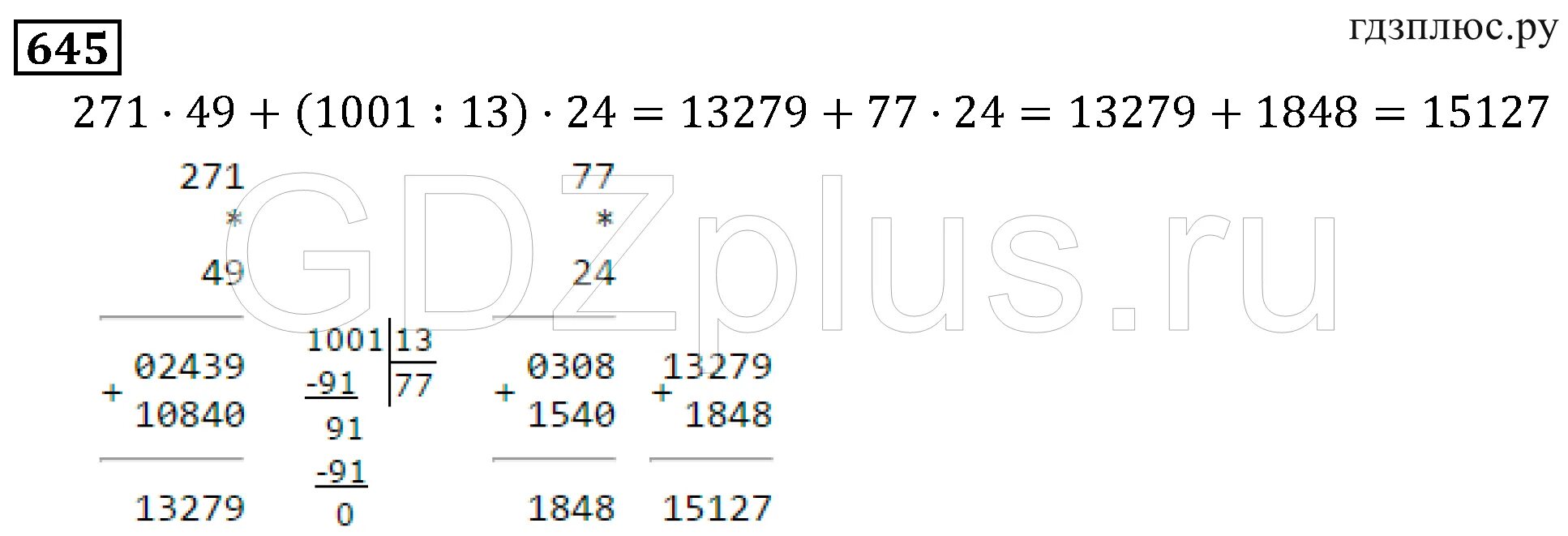 Математика 5 класс номер 645. Математика 5 класс Виленкин. Математика 5 класс Виленкин 1 часть номер 645.