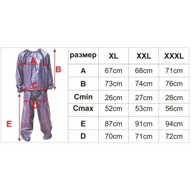 Костюм сауна Размерная таблица. Костюм сауна для бега мужской. Костюм сауна Размеры. Размер XXL мужской спортивный костюм.
