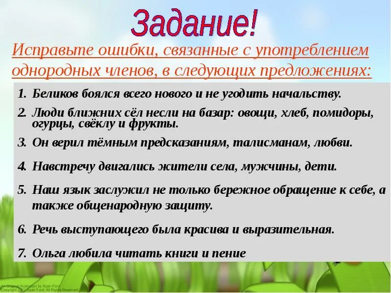 Ошибки в следующих предложениях. Ошибки связанные с употреблением однородных членов. ошибки в употреблении однородных. семьюстами ответами как. восьмистами.