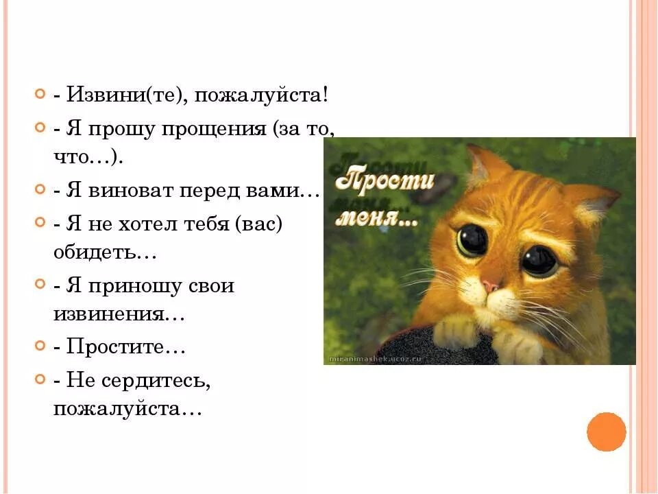 Стихи извинения перед. Слова извинения. Я виноват перед тобой. Прости если обидела. Фразы извинения.