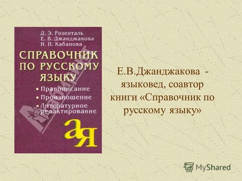 справочник п русскому языку. справочник розенталя пунктуация. справочник по орфографии и пунктуации. справочник орфографии русского языка. справочник в таблицах айрис пресс.