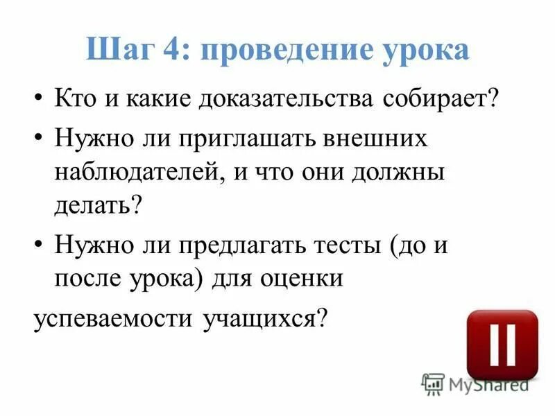 Открытый урок на тему. Этапы урока организующая роль учителя. Формы проведения занятий в школе. Метод проведения урока. План самоанализа.