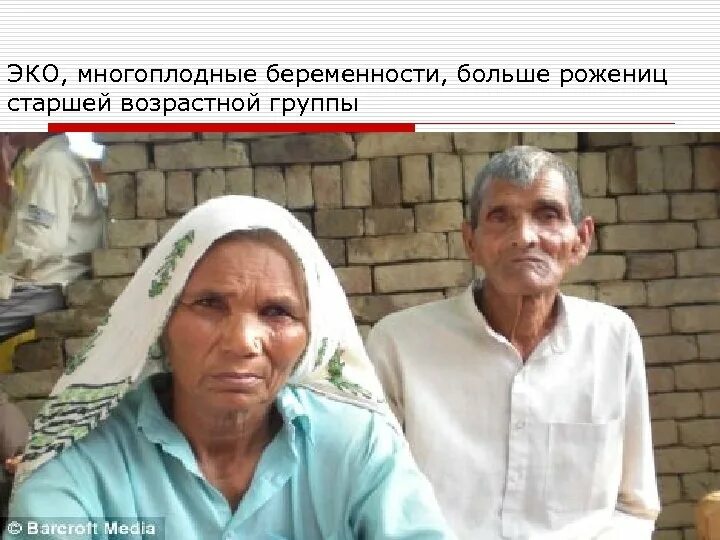 Самые поздние роды. Омкари Панвар из Индии которая. Омкари Панвар самая Старая мать.