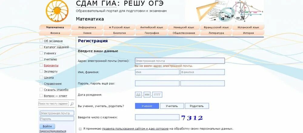 Как зарегистрироваться на сайте решу ОГЭ. Как регистрироваться на ОГЭ. Зарегистрироваться на ОГЭ. Как зарегистрироваться на сдам ГИА.