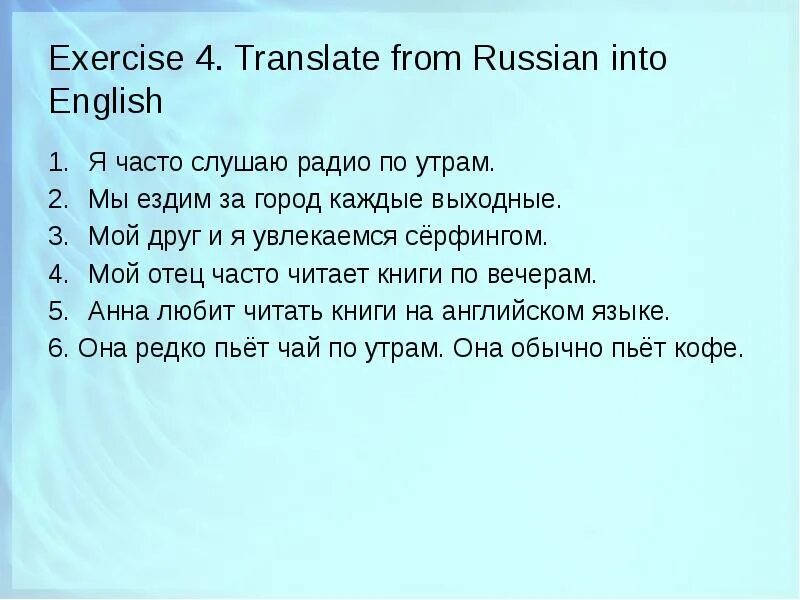 Translation exercise. Translate from Russian into English. Translate from Russian into English перевод. Translate from Russian into English 6 класс. Present simple 5 класс Translate into English.