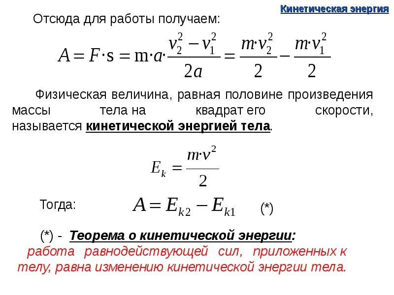 Теорема о кинетической энергии и потенциальной энергии. Кинетическая и потенциальная и механическая энергии. Максимальная кинетическая энергия. Кинетическая потенциальная и полная механическая энергия. Чем отличается кинетическая энергия