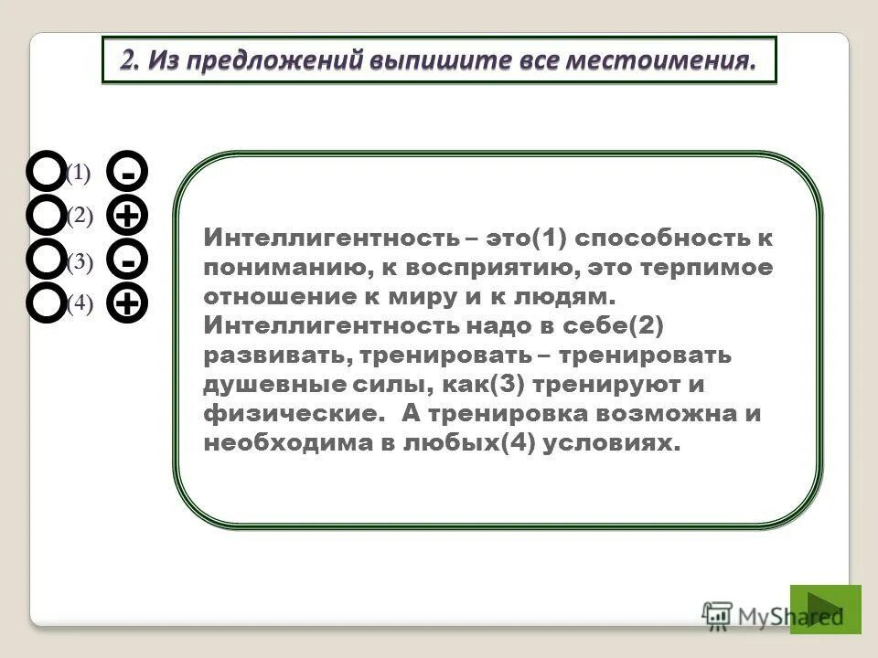 зрительно-моторная координация. интеллигентность это способность понимать. качества понятия человек. интеллигентность это определение. техническая потребительская компетентность.