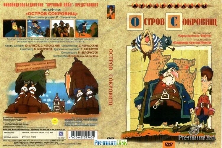 Остров сокровищ Черкасский. Остров сокровищ карта капитана Флинта 1986. Остров сокровищ спб