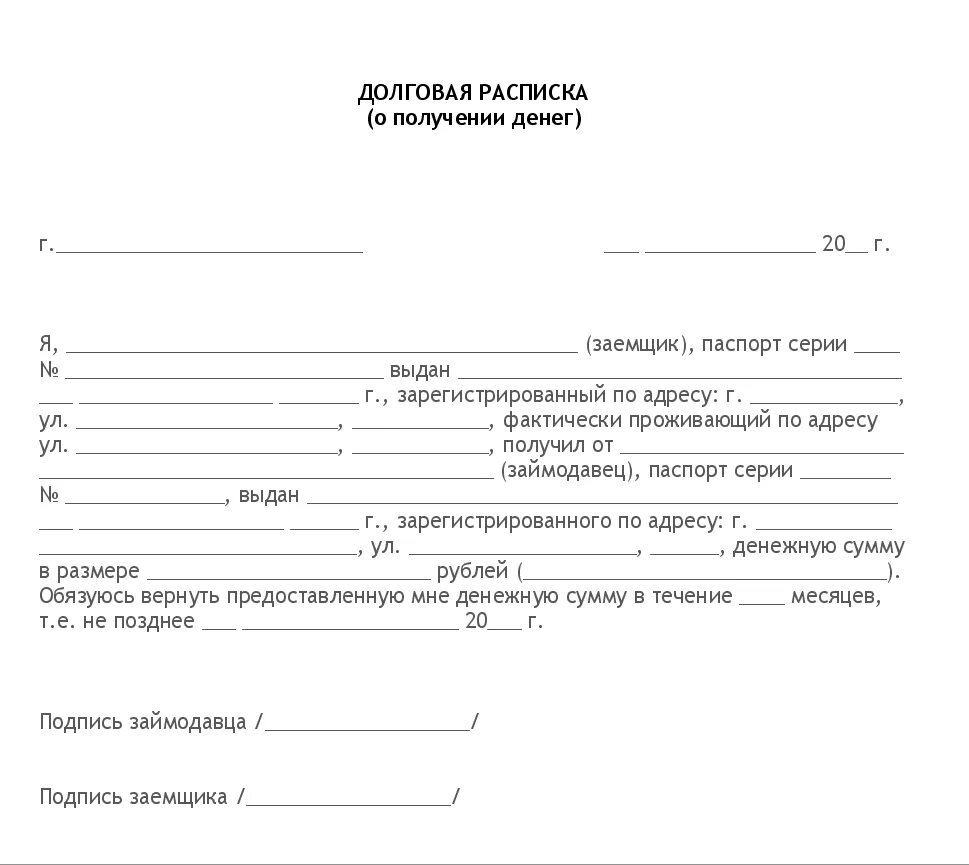 Составить расписку образец. Правильное оформление расписки о долге денежных средств. Как правильно составить расписку о получении денег в долг. Образец Бланка расписки в получении денег. Кто пишет расписку о получении денег в долг образец.