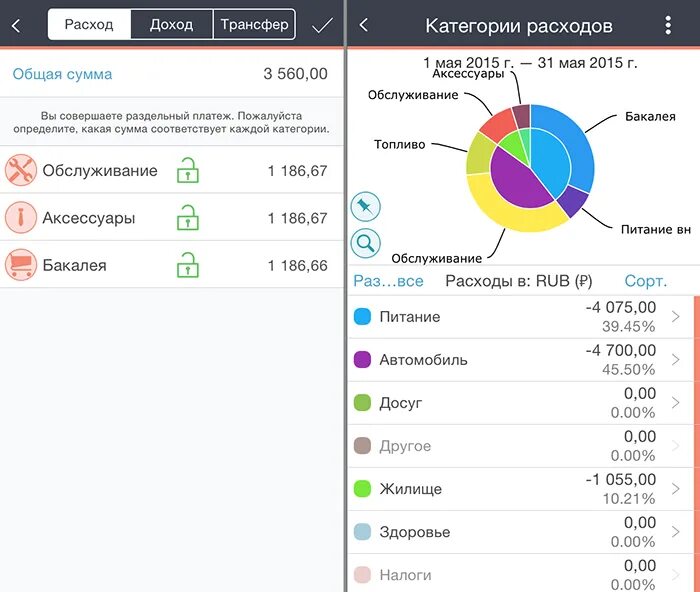 Приложения для ведения расходов. Приложение для учёта расходов андроид. Учёт расходов и доходов программа приложение. Учет доходов и расходов для андроид. Приложение для контроля расходов и доходов iphone.