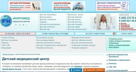 Запись к педиатру 38