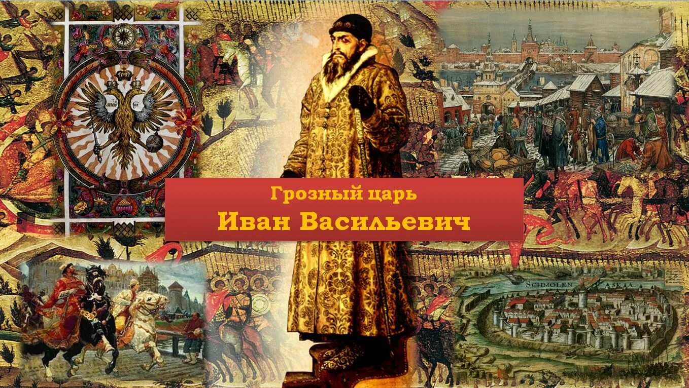 Злак во времена ивана грозного. Русь Ивана Грозного. Эпоха правления царя Ивана Грозного. Иван Грозный 1572-1584. Век правления Ивана Грозного на Руси.